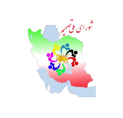اطلاعیه انشعاب و خروج جمهور خواهان و طرفداران فدرال از شورای ملی تصمیم