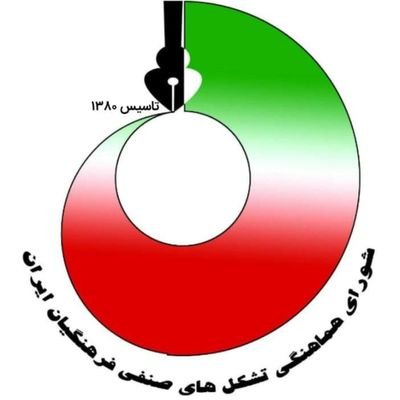 بیانیه شورای هماهنگی تشکل های صنفی فرهنگیان ایران پیرامون بزرگداشت مقام معلم و فراخوان تجمع ۱۹ اردیبهشت