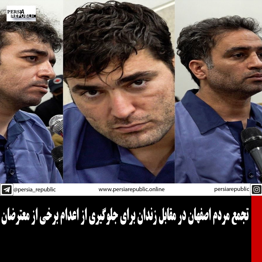 تجمع مردم اصفهان در مقابل زندان