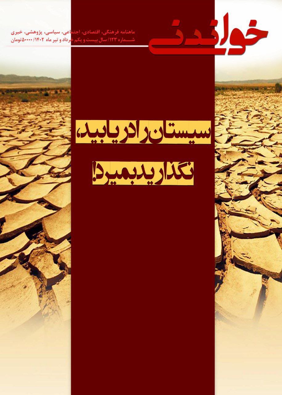 ماهنامه خواندنی ها تیر